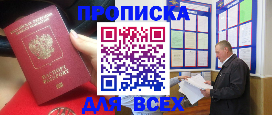 временная регистрация надежно в Мелеузе