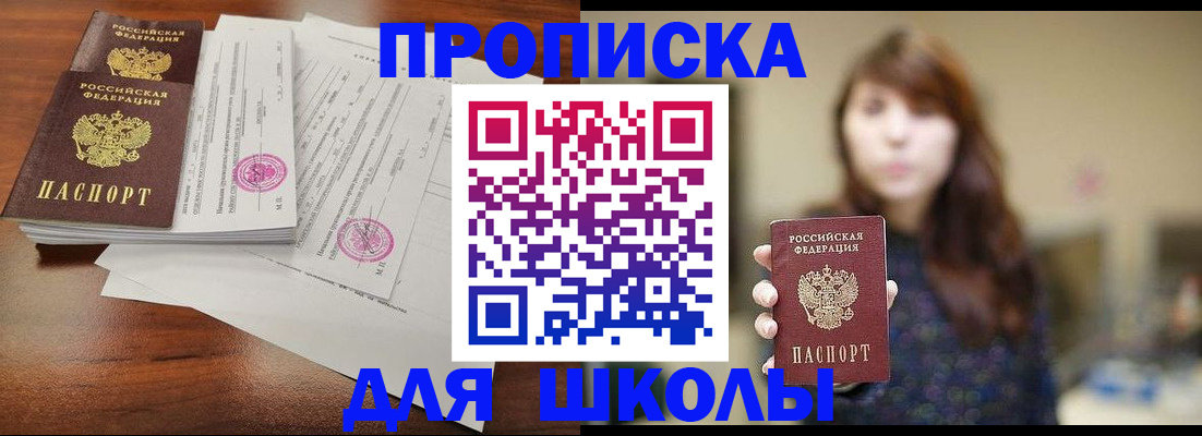 где прописаться в Мелеузе