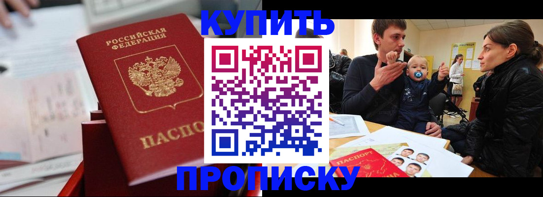 прописка штамп в Мелеузе