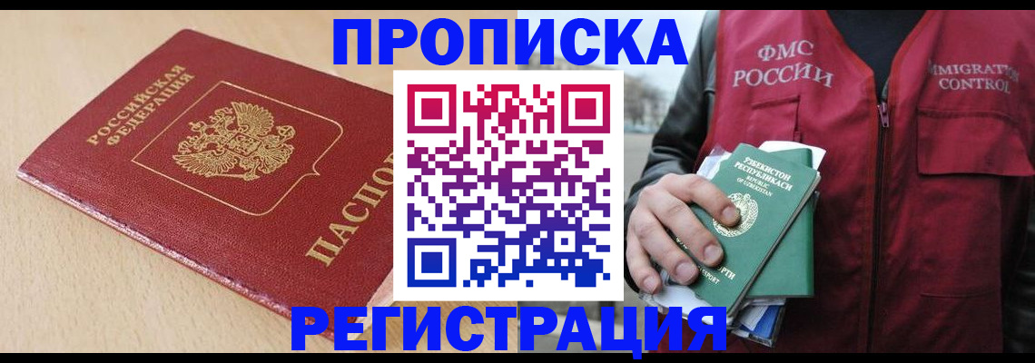 временная регистрация поиск в Мелеузе